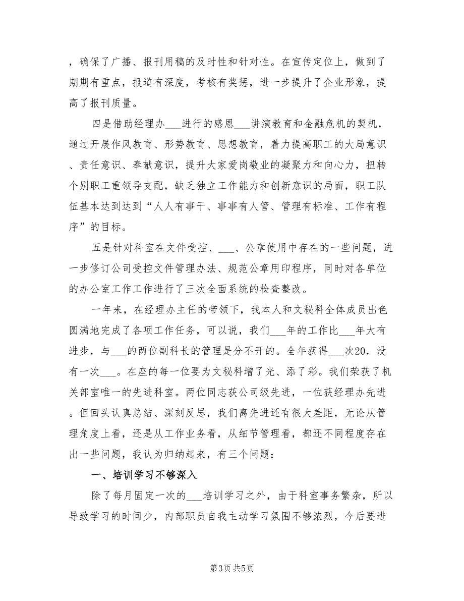 2021年文秘档案工作总结.doc_第3页
