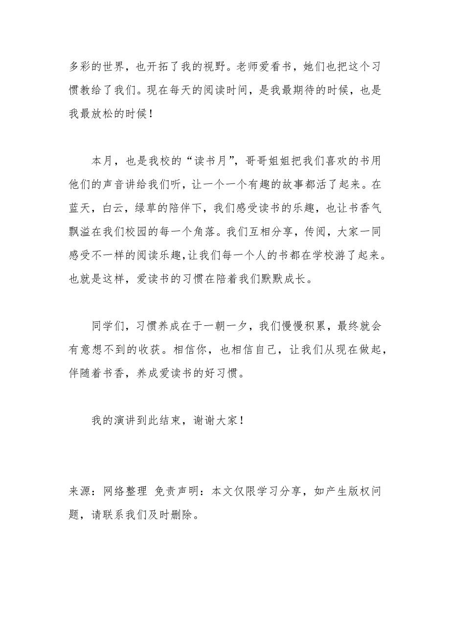 一年级演讲稿读书伴我行.docx_第2页