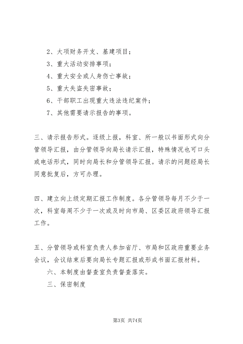 2022机关日常工作管理制度七篇.doc_第3页