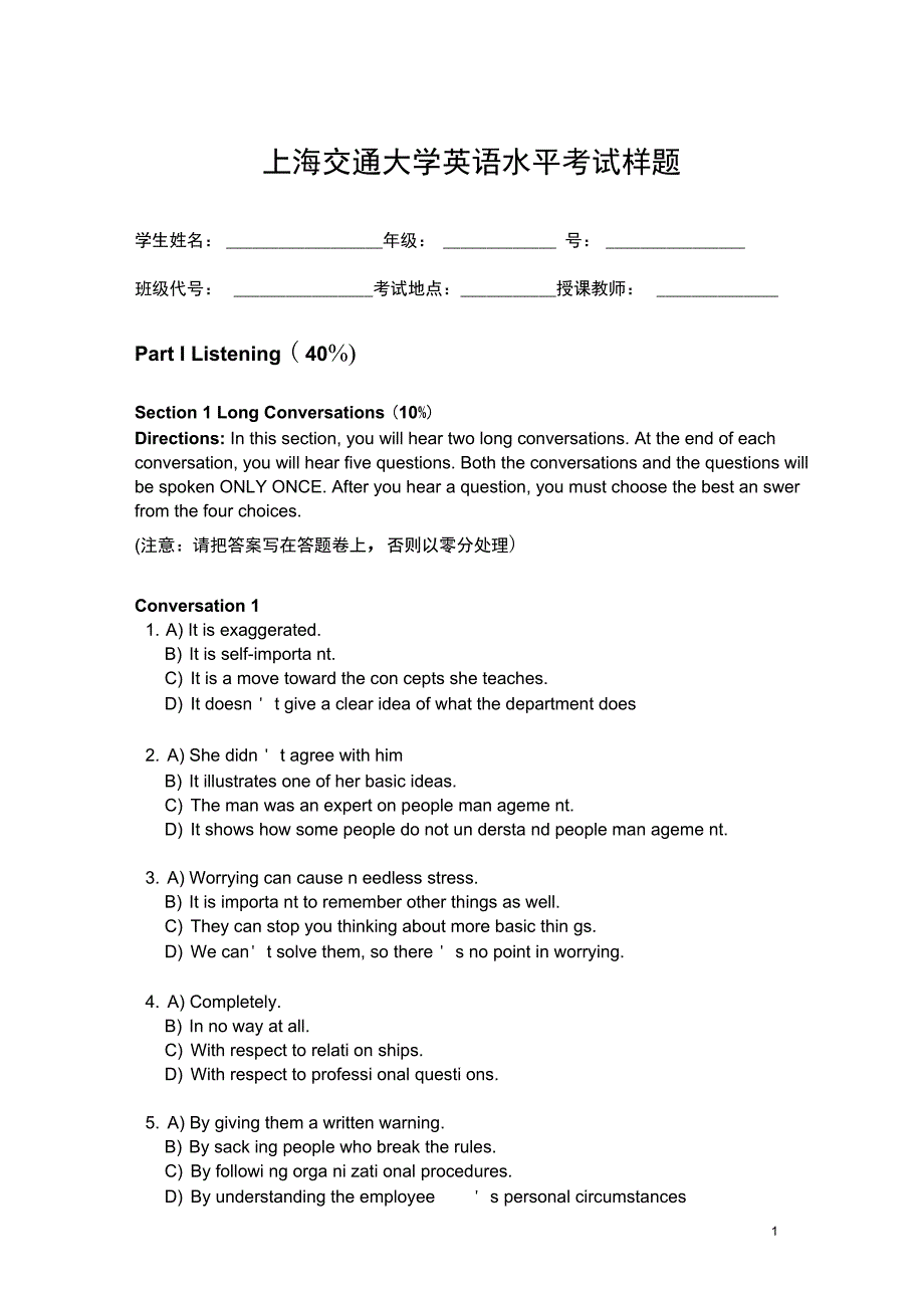上海交通大学英语水平考试样题及答案DOC.doc_第1页