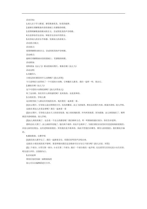 虫儿飞PPT课件教案图片参考教案.docx