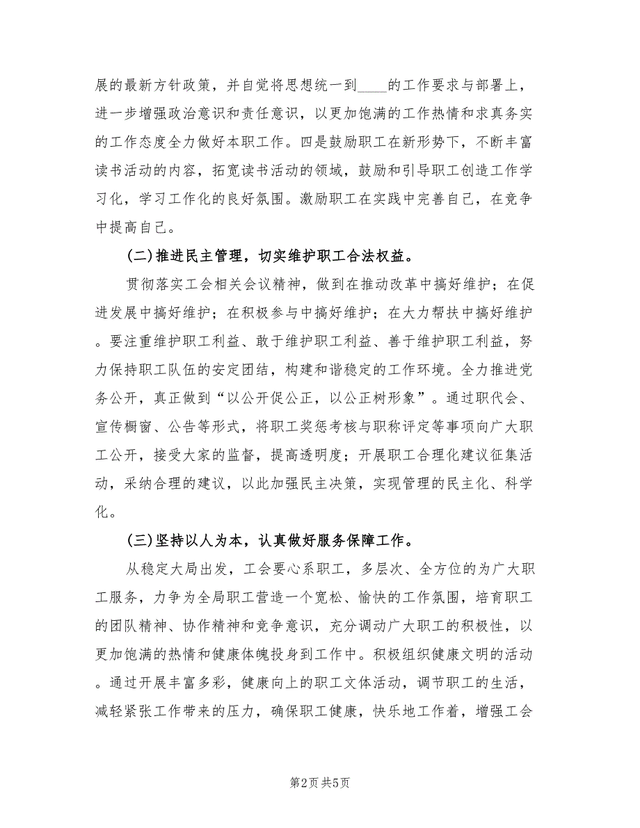 2022年林业局工会工作计划范文.doc_第2页