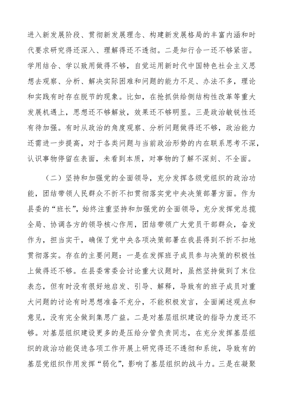 2021年度民主生活会五个方面对照检查材料.docx_第2页
