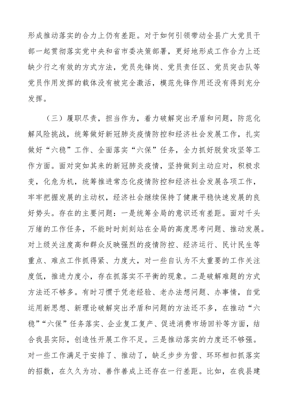 2021年度民主生活会五个方面对照检查材料.docx_第3页
