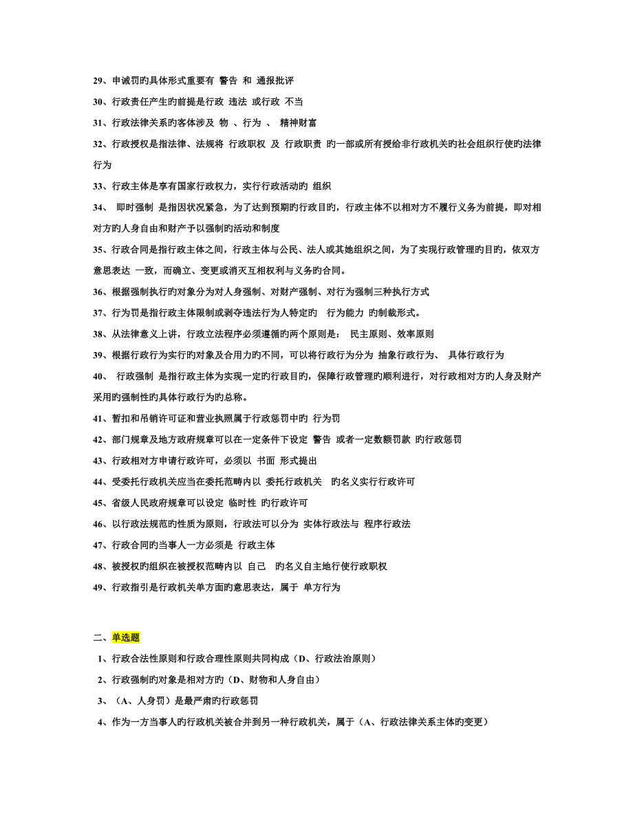 2022新版行政法与行政诉讼法试题及答案.doc_第2页