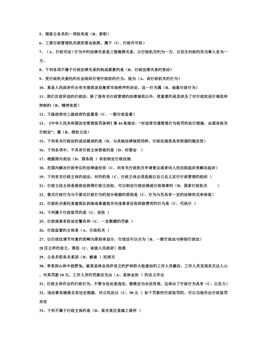 2022新版行政法与行政诉讼法试题及答案.doc_第3页
