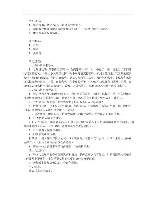 小班音乐《小兔捉迷藏》PPT课件教案歌曲参考教案.docx