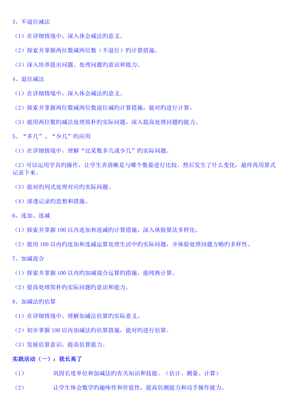 2023年人教版数学课标教材二年级知识点梳理.doc_第2页