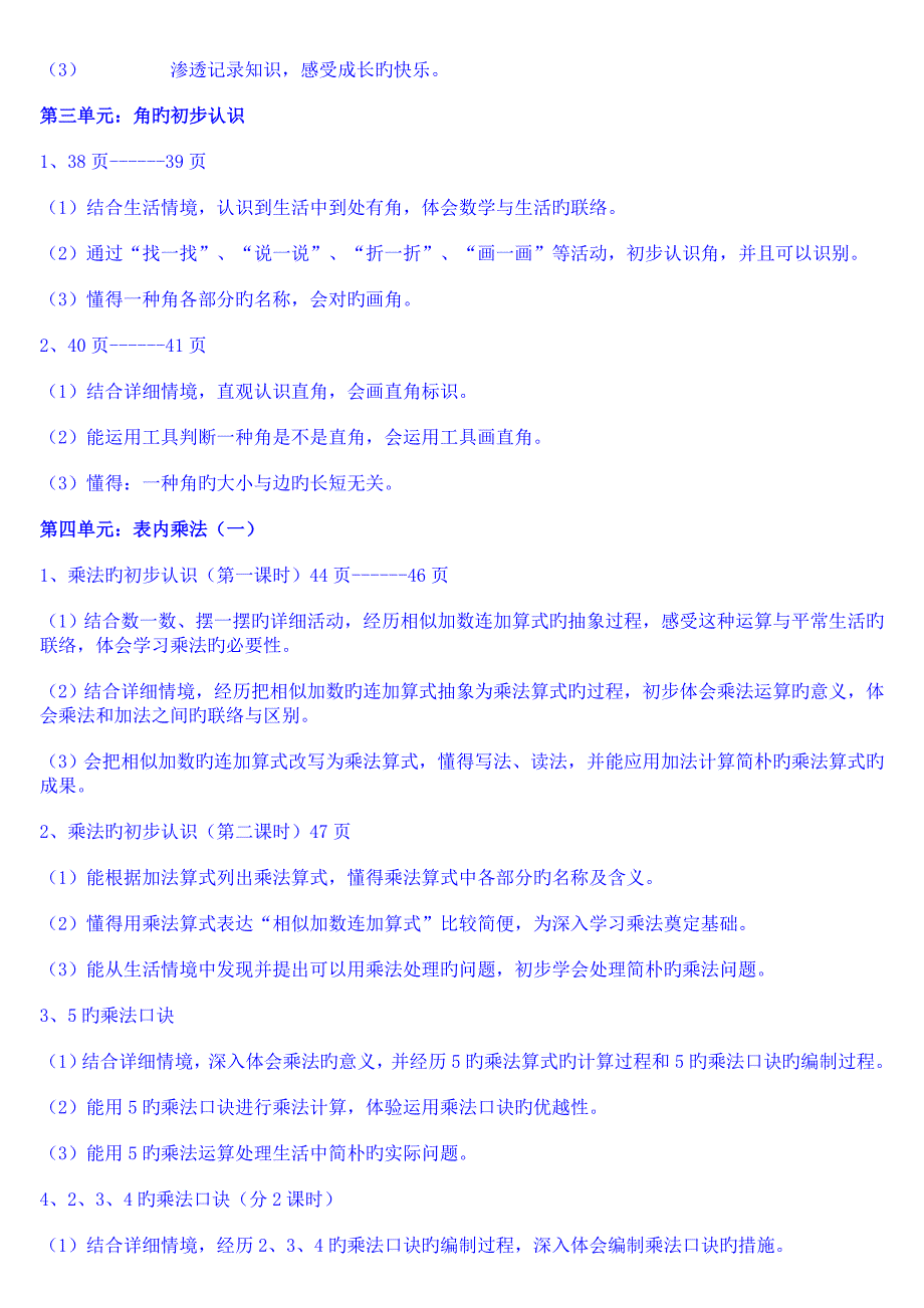 2023年人教版数学课标教材二年级知识点梳理.doc_第3页