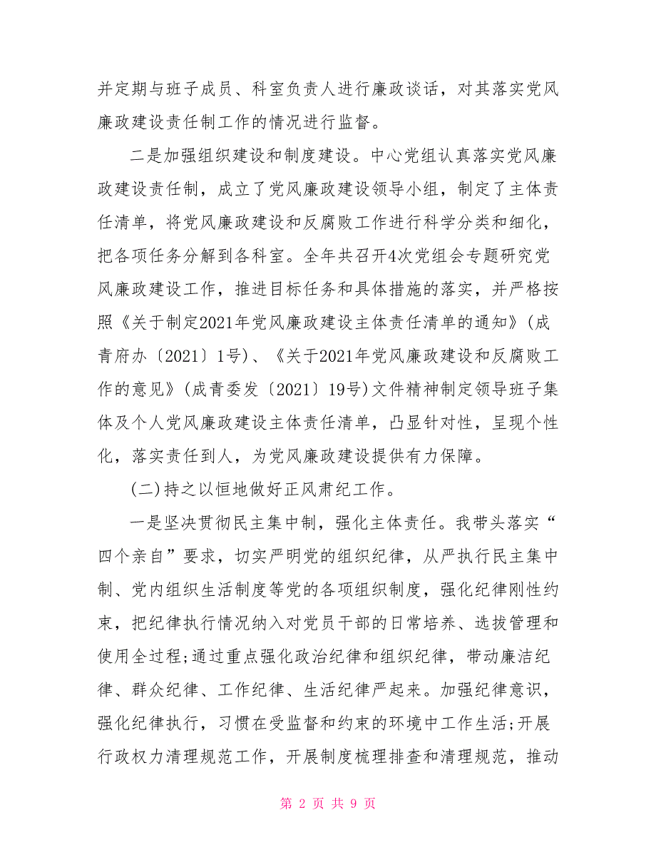 2021年政务中心主任个人述责述廉报告.doc_第2页