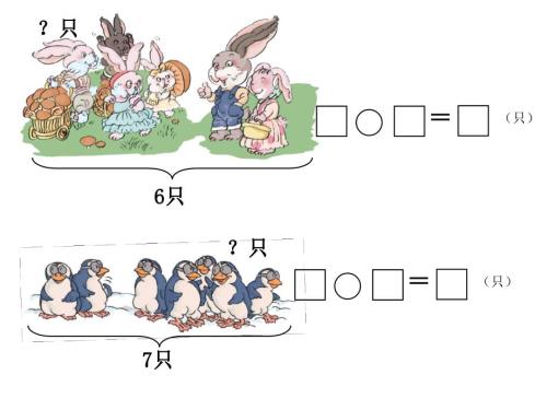 一年级上册有关大括号的看图写算式.ppt