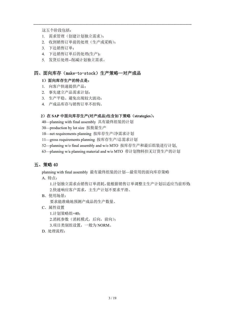 SAP计划策略非常详细.doc_第3页