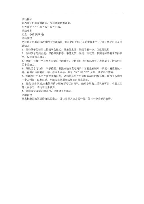幼儿园音乐《花仙子之歌》FLASH课件动画教案参考教案.docx