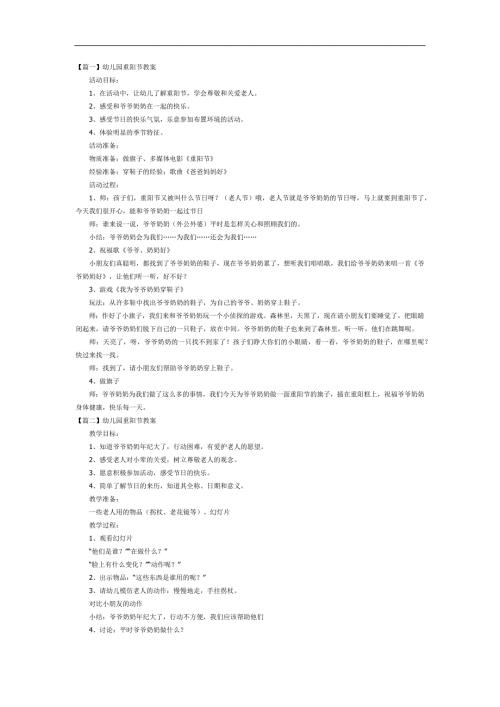 幼儿园九九重阳节PPT课件教案图片参考教案.docx