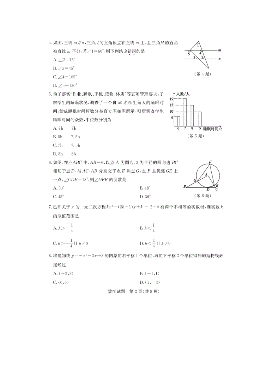 2021年山东省泰安市中考数学真题及答案.doc_第2页
