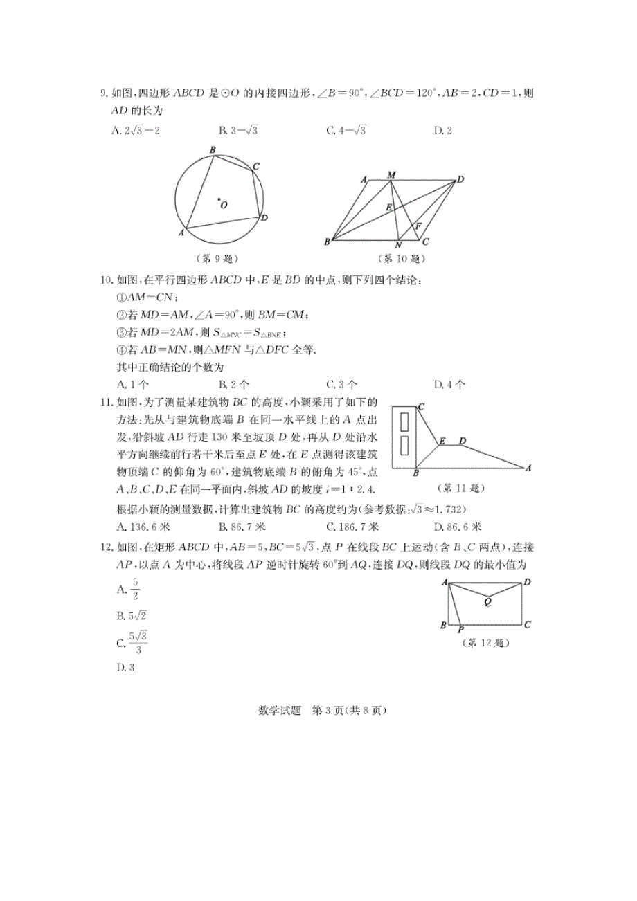 2021年山东省泰安市中考数学真题及答案.doc_第3页