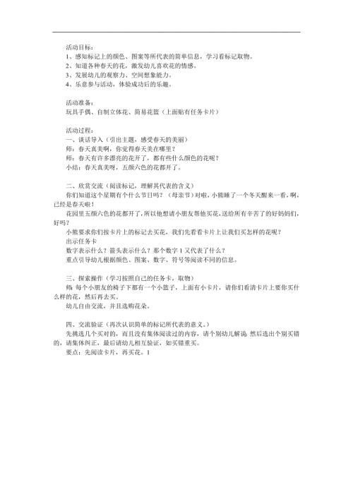 小班数学《买花》PPT课件教案参考教案.docx