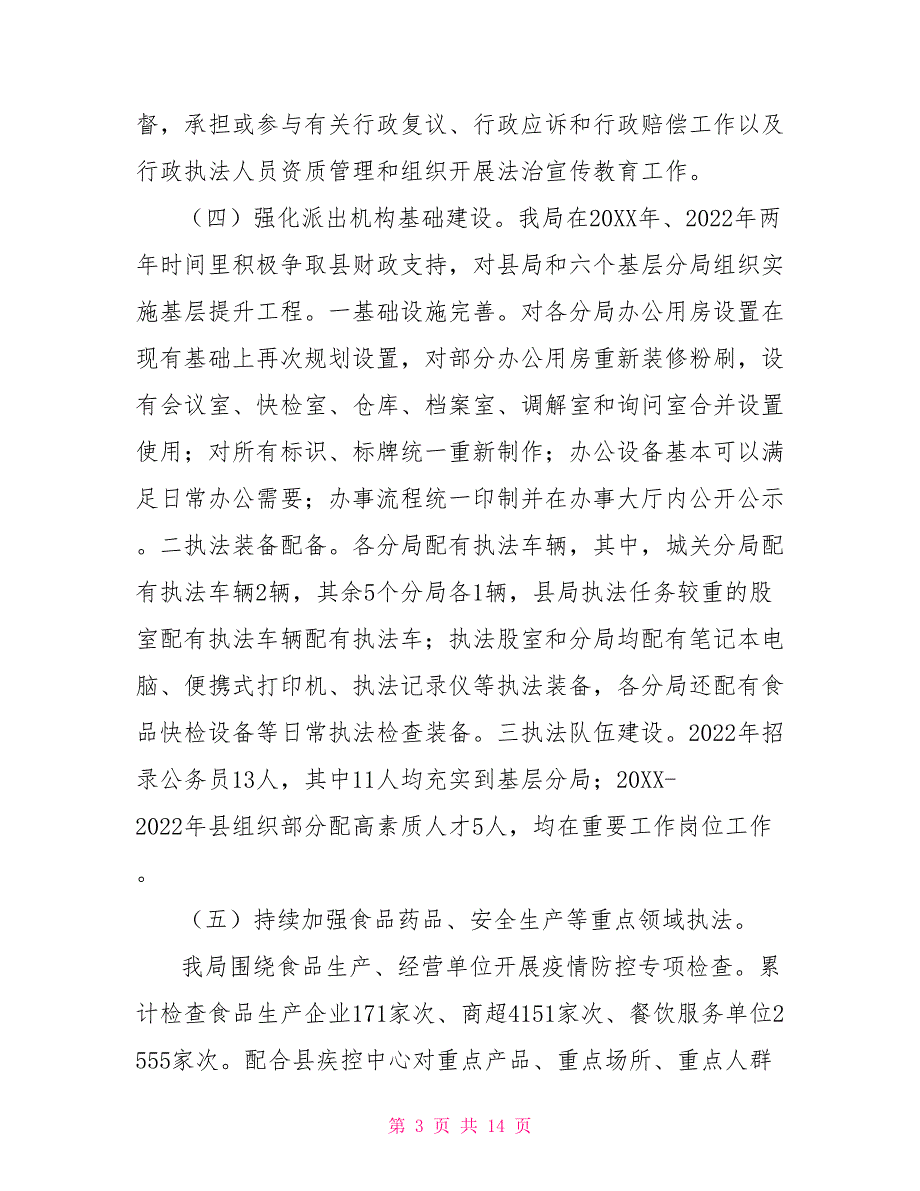 2022市场监督管理局法治建设情况报市场监管局法治建设总结.doc_第3页
