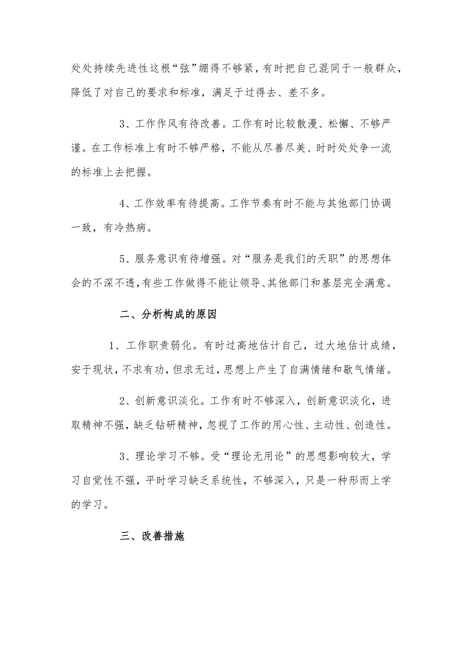 2021年党员领导干部六个方面查摆问题个人对照检查材料和区委常委班子民主生活会情况的报告供参考.docx_第2页