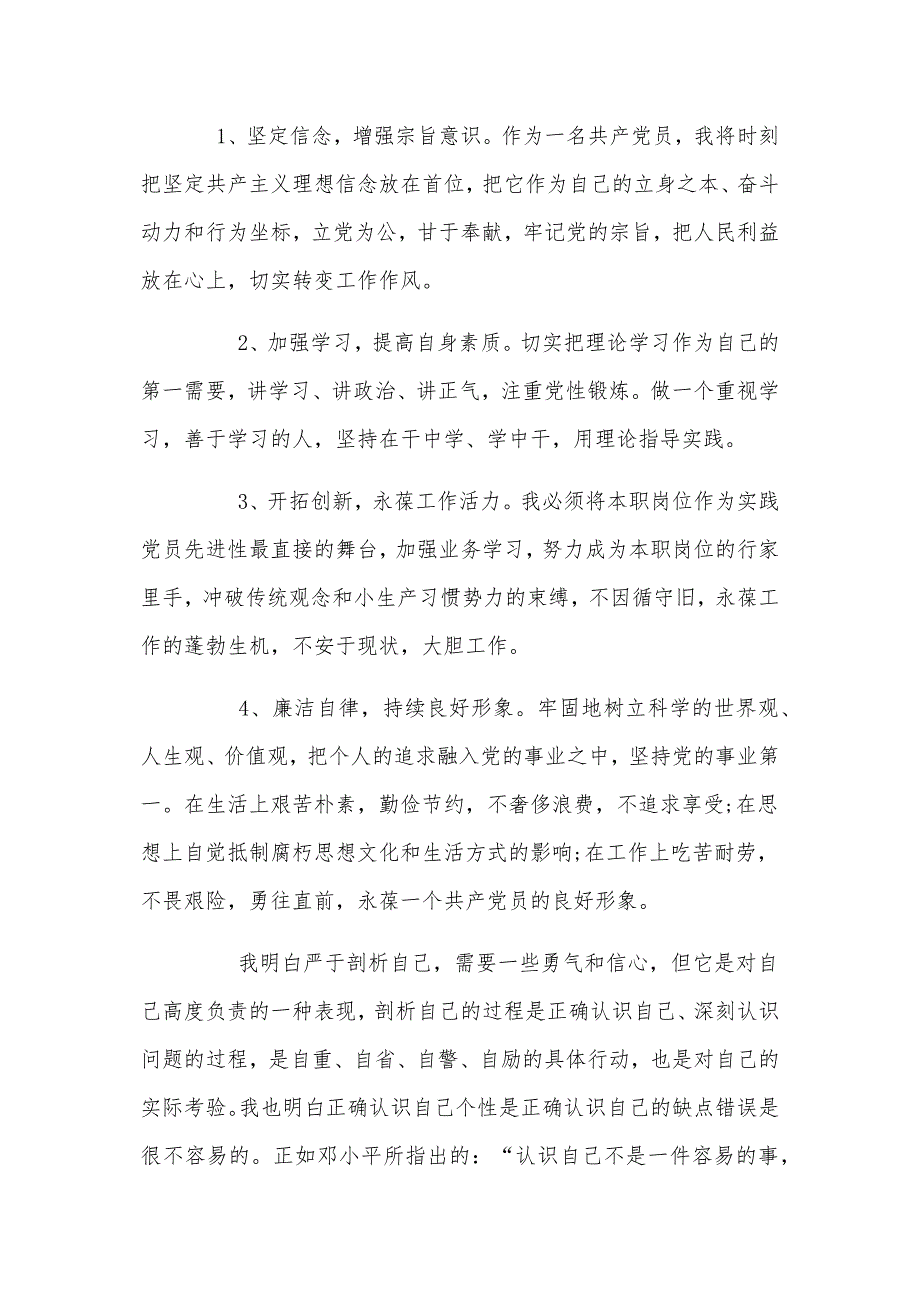 2021年党员领导干部六个方面查摆问题个人对照检查材料和区委常委班子民主生活会情况的报告供参考.docx_第3页