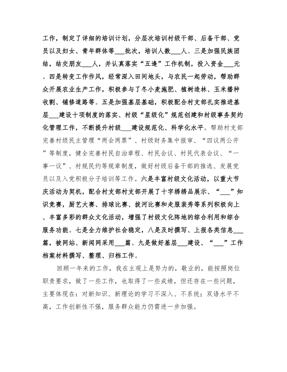 2022年访惠聚工作组半年工作总结范文.doc_第2页