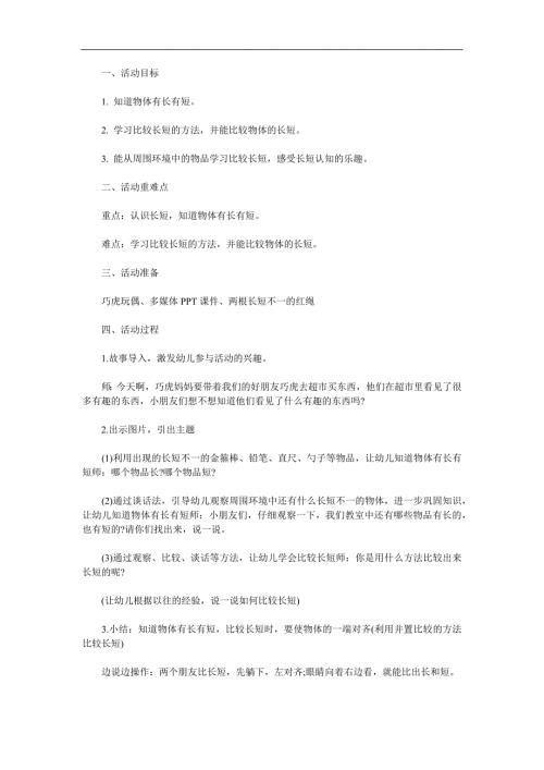 小班数学《认识长短》PPT课件教案参考教案.docx