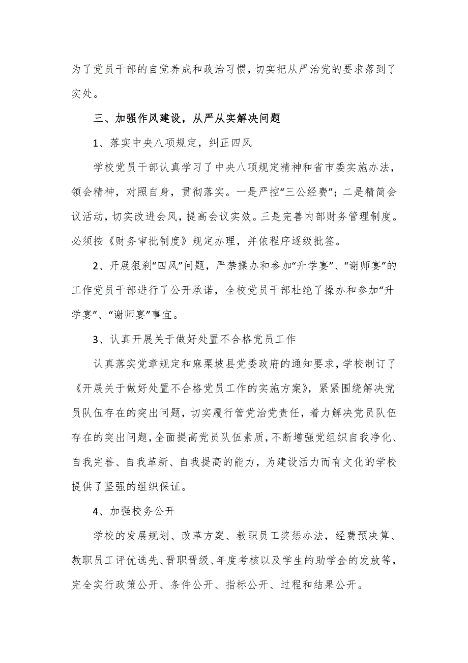 2022学校党风廉政建设与反腐工作情况汇报经典范文.doc_第3页