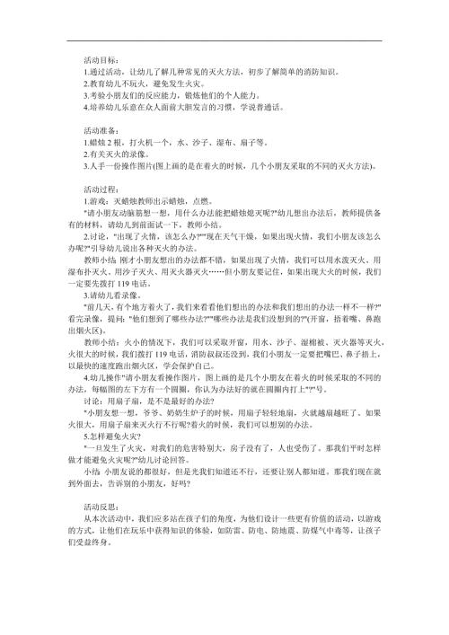幼儿园《着火了怎么办》PPT课件教案参考教案.docx