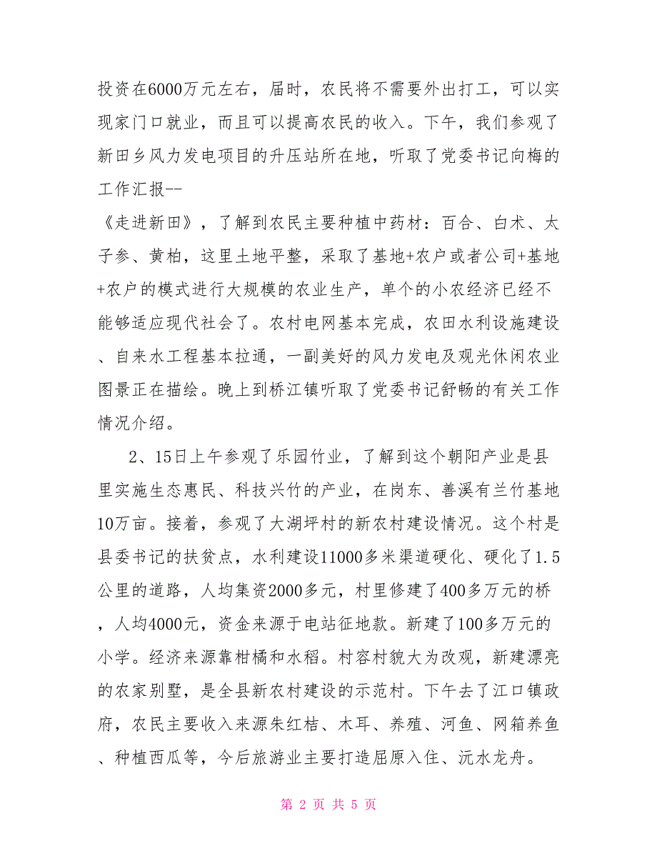 2021年县委党校调研工作总结.doc_第2页