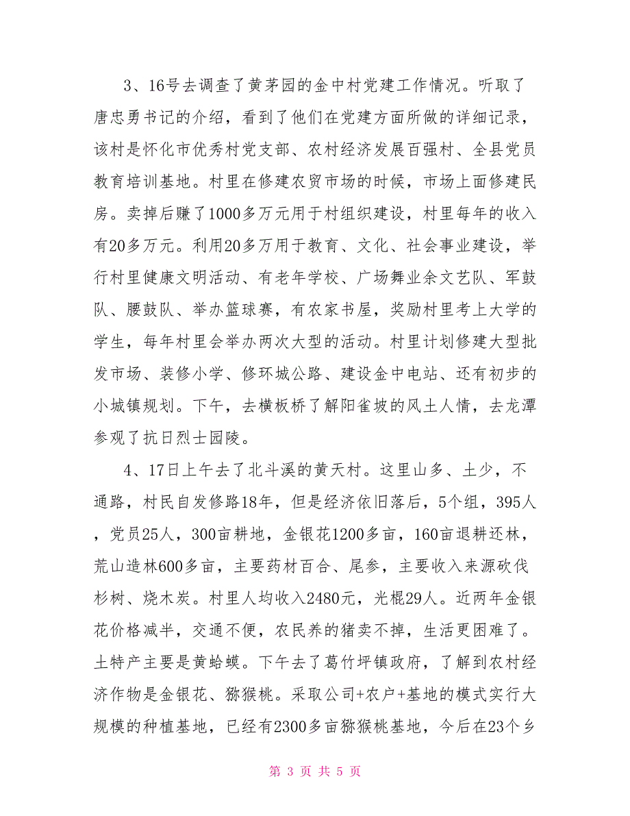 2021年县委党校调研工作总结.doc_第3页