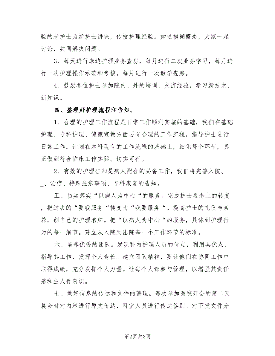 2022年骨科护士长个人年终工作总结.doc_第2页