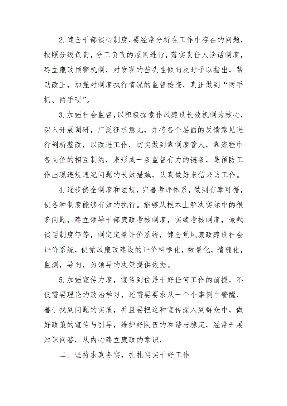 2021年学习党风廉政建设心得体会.doc_第2页