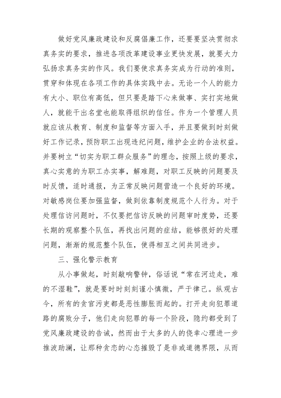 2021年学习党风廉政建设心得体会.doc_第3页