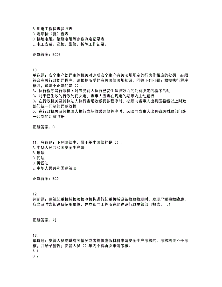 2022年江苏省建筑施工企业主要负责人安全员A证考核题库附答案全考点套卷3.docx_第3页