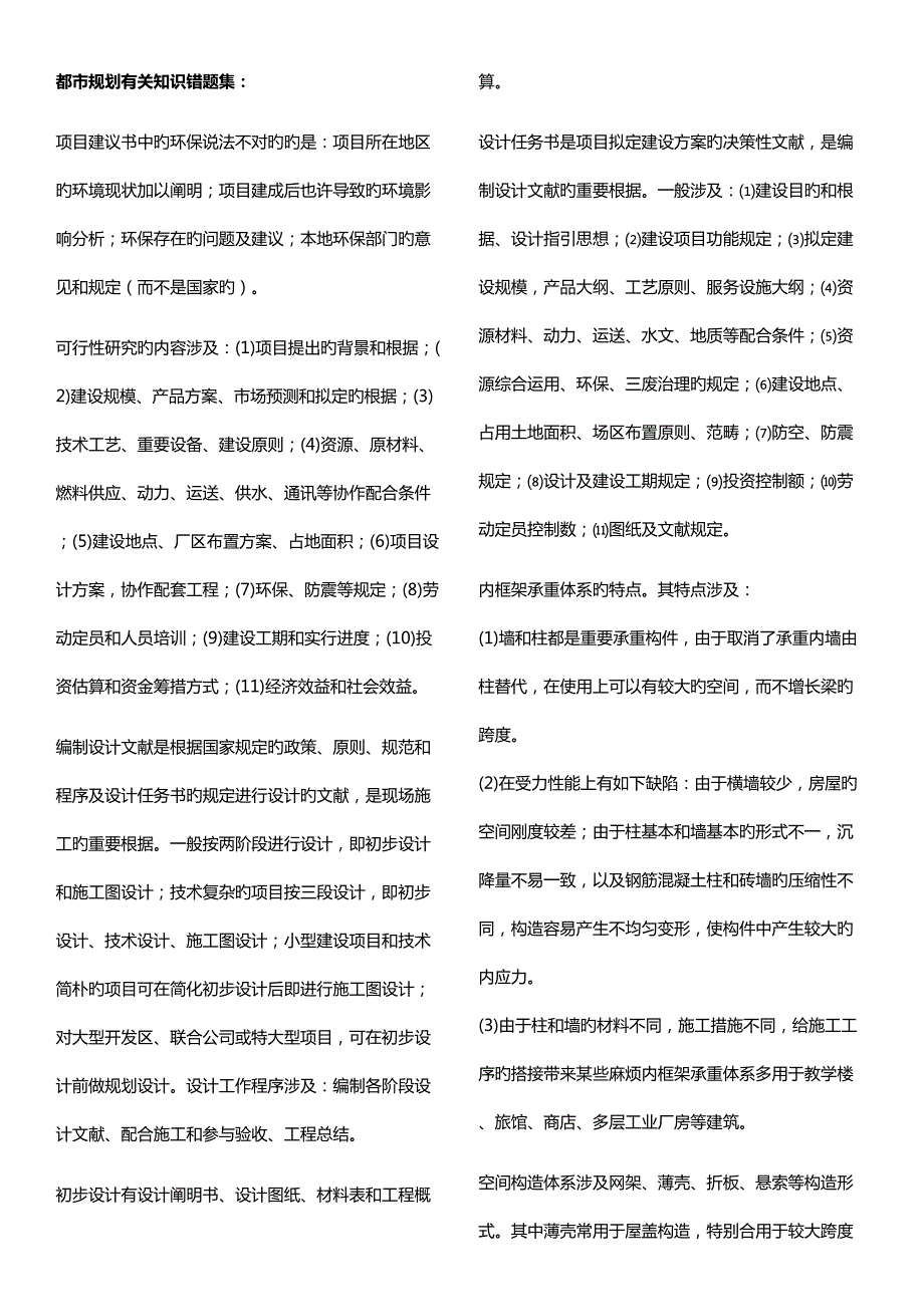 2022规划师知识点.docx_第1页