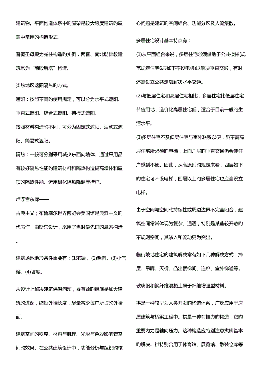 2022规划师知识点.docx_第2页