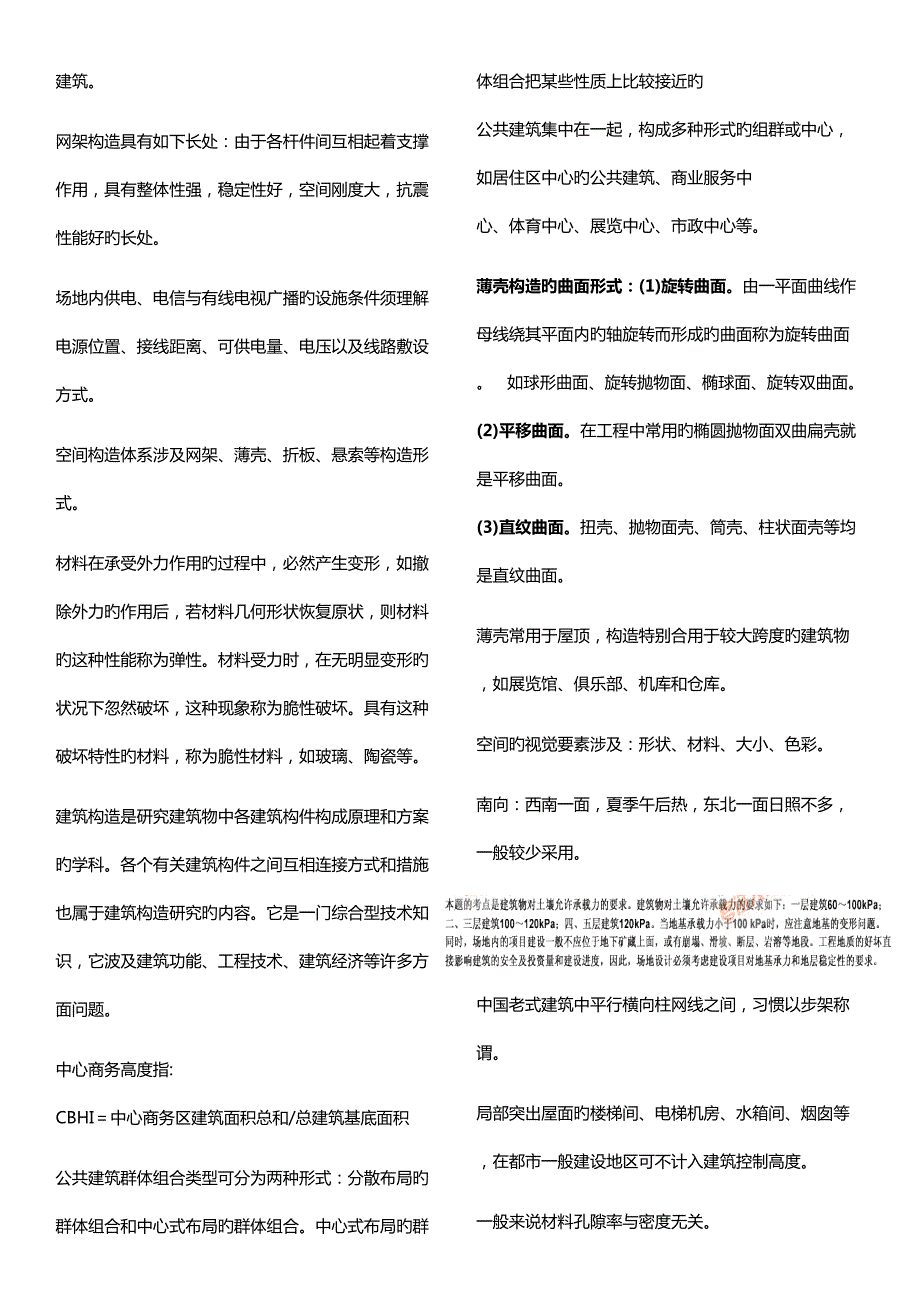 2022规划师知识点.docx_第3页