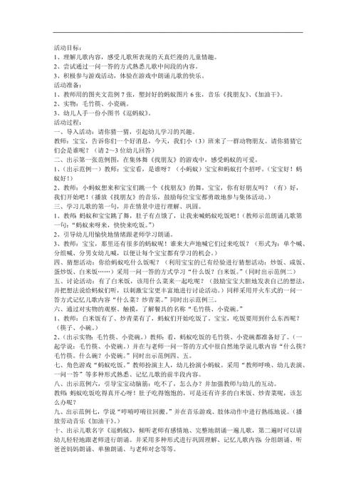 小班儿歌《逗蚂蚁》PPT课件教案参考教案.docx