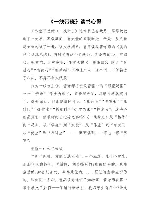 一线带班读书心得.doc