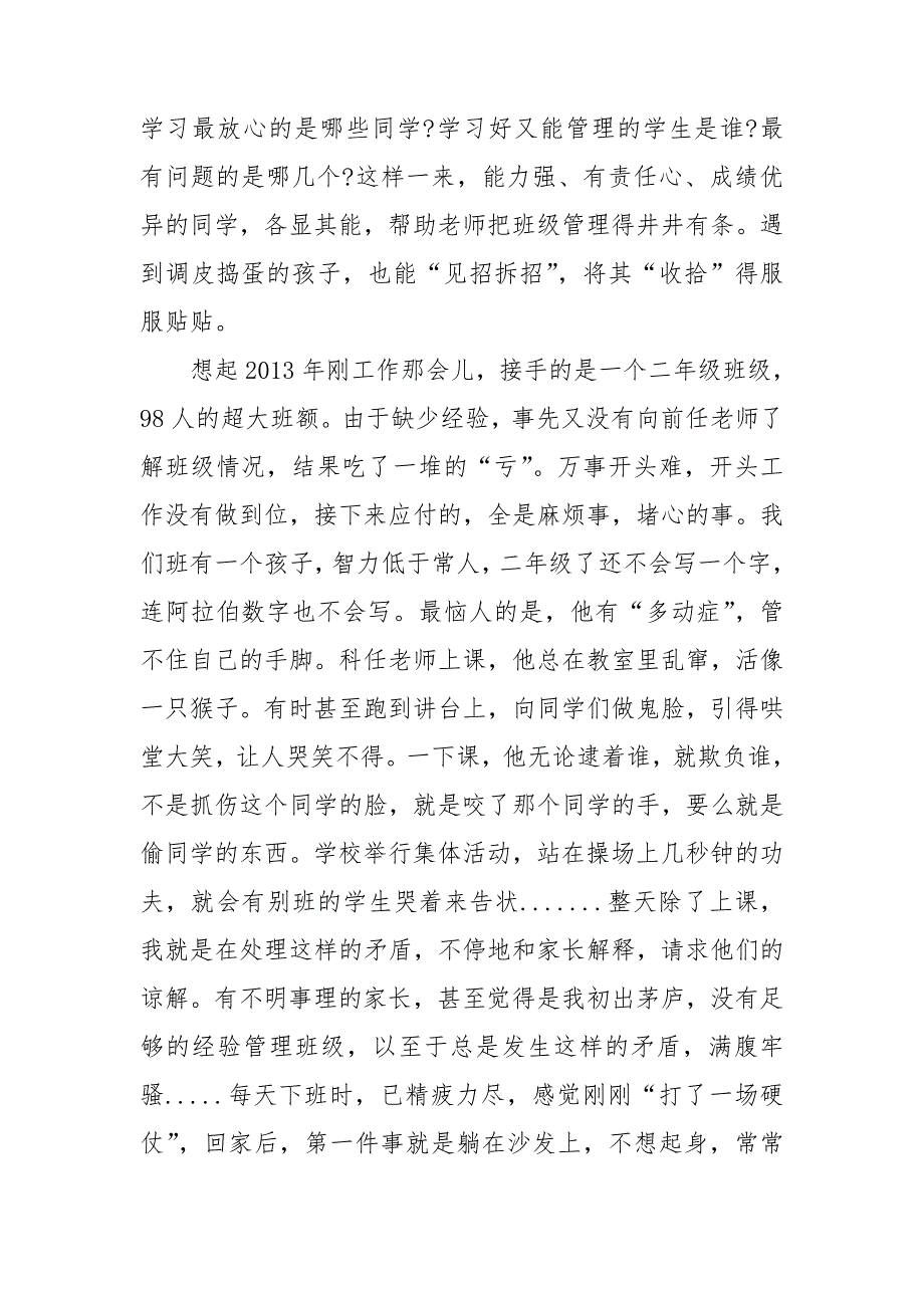 一线带班读书心得.doc_第2页
