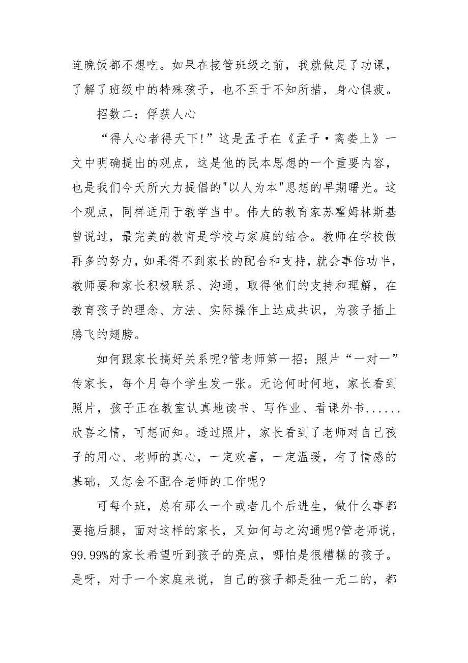 一线带班读书心得.doc_第3页