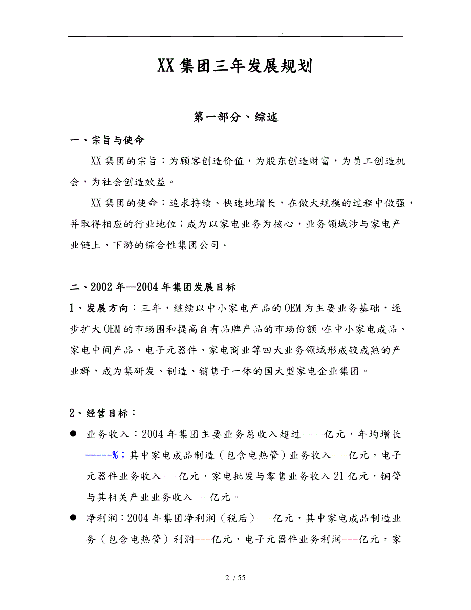xx集团三年发展规划报告.doc_第2页
