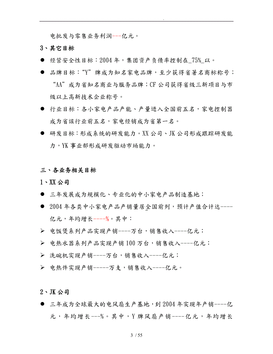 xx集团三年发展规划报告.doc_第3页