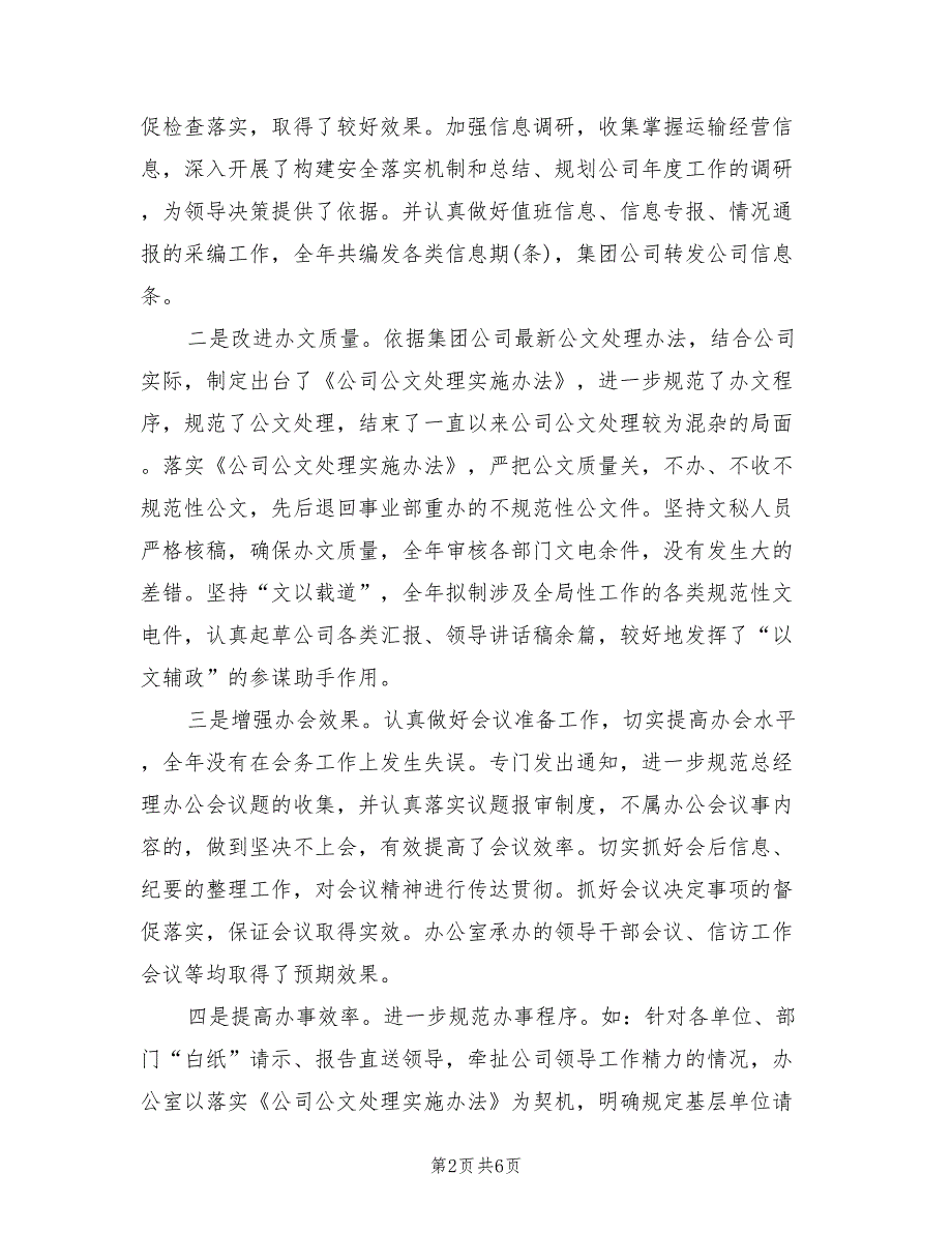 2022年公司办公室年度工作计划.doc_第2页
