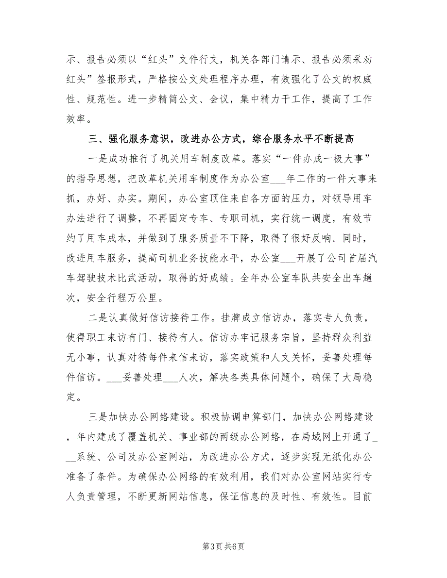 2022年公司办公室年度工作计划.doc_第3页