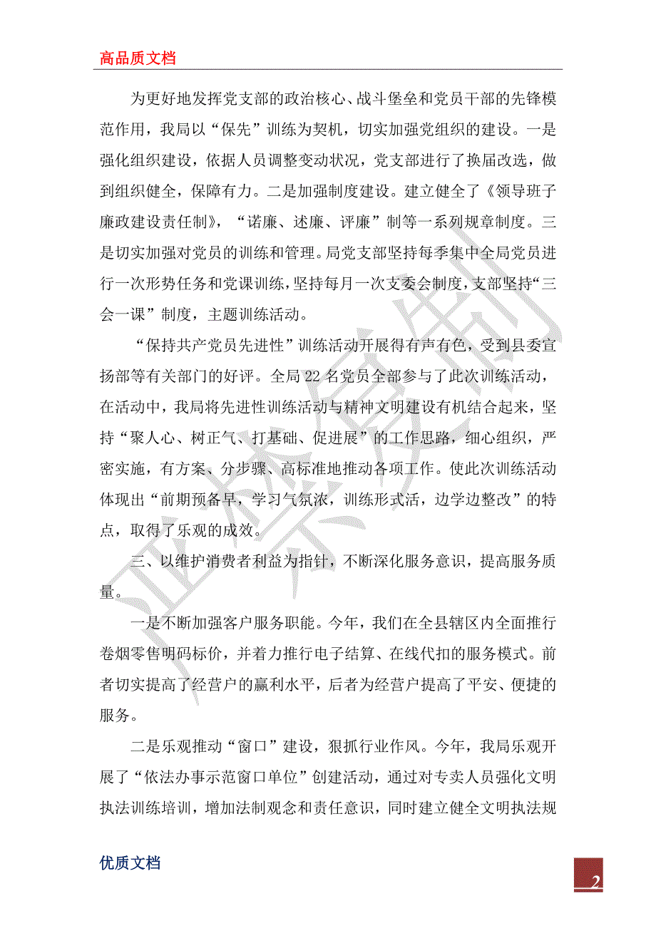 2022年精神文明建设汇报材料.docx_第2页