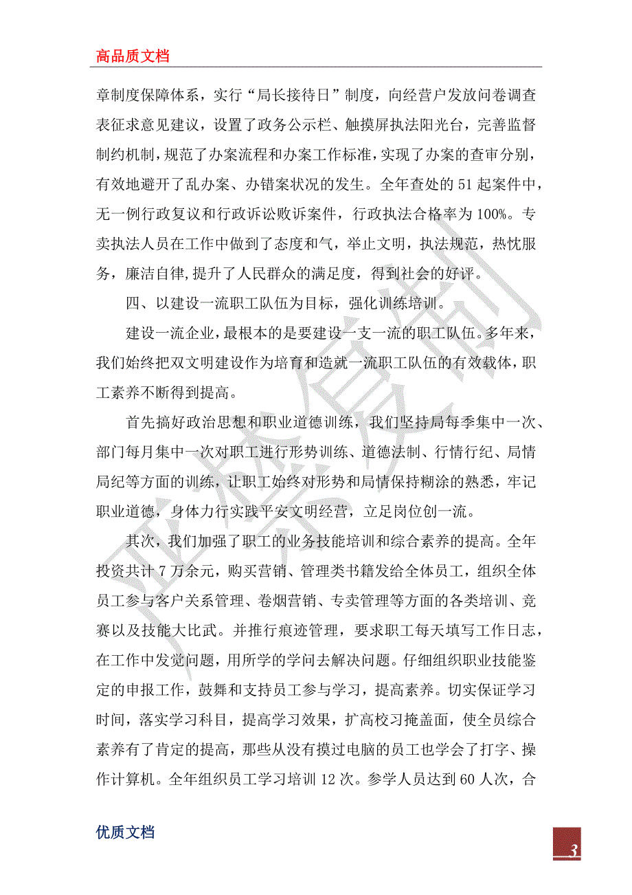 2022年精神文明建设汇报材料.docx_第3页
