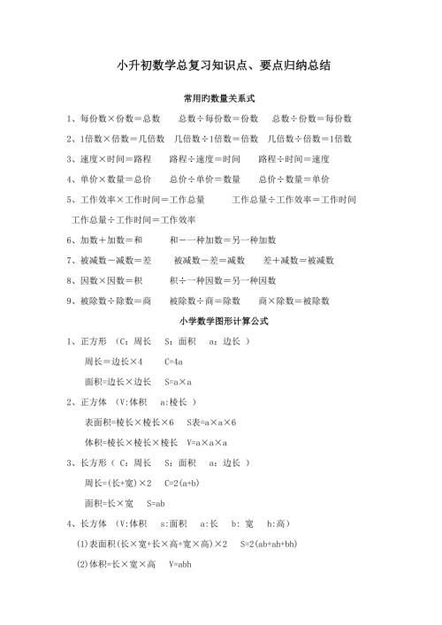 2022新人教版六年级数学总复习知识点归纳.doc