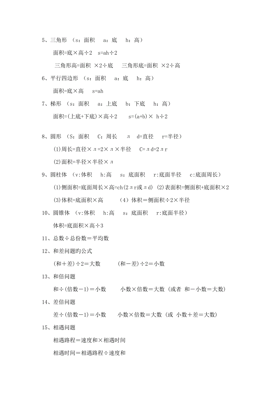 2022新人教版六年级数学总复习知识点归纳.doc_第2页