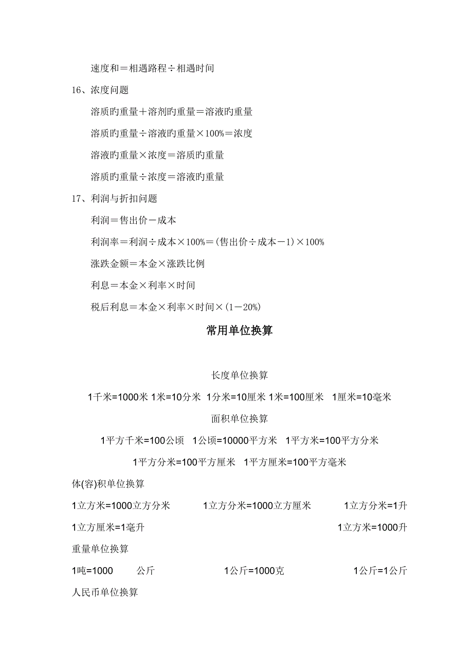 2022新人教版六年级数学总复习知识点归纳.doc_第3页